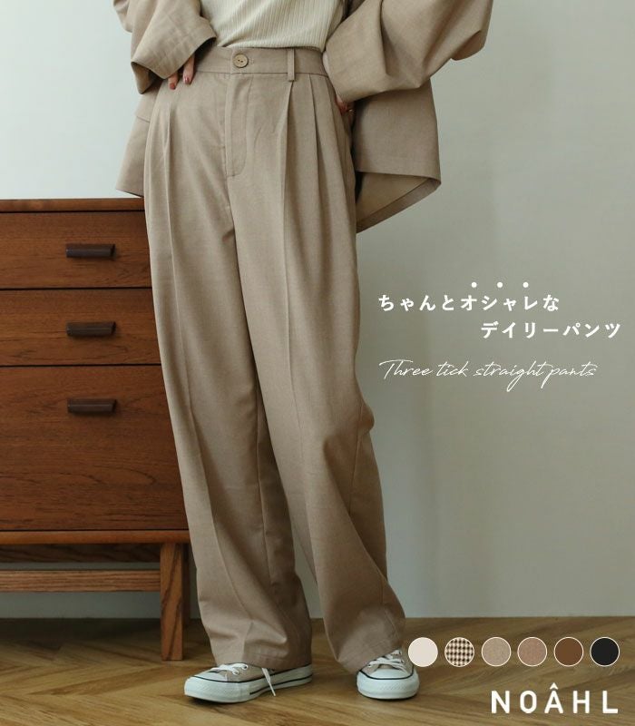 スリータックストレートパンツ | NOAHL(ノアル)公式通販
