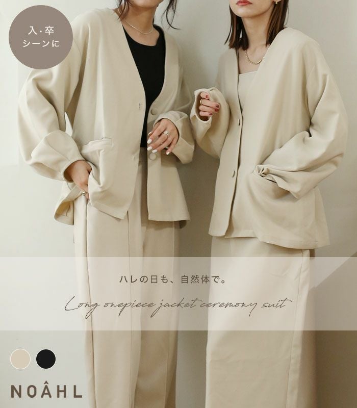 ロングワンピース&パンツ×ジャケットセレモニースーツ | NOAHL ロングワンピース&パンツ×ジャケットセレモニースーツ | NOAHL