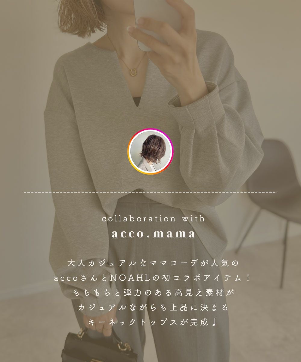 キーネックダンボールニットトップス《accoさんコラボ》 | NOAHL