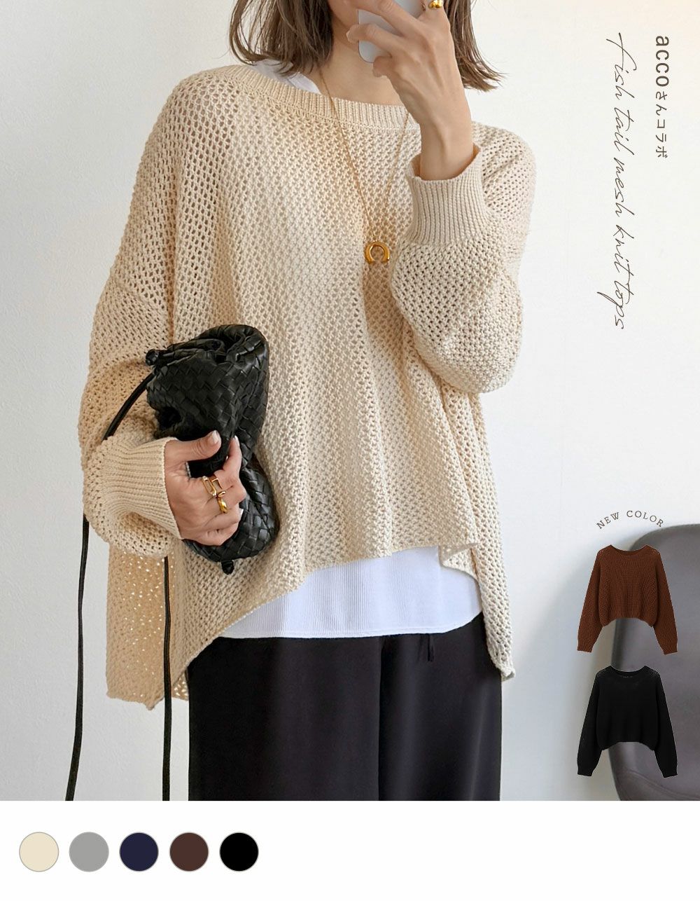 フィッシュテールメッシュニットトップス【accoさんコラボ第2弾